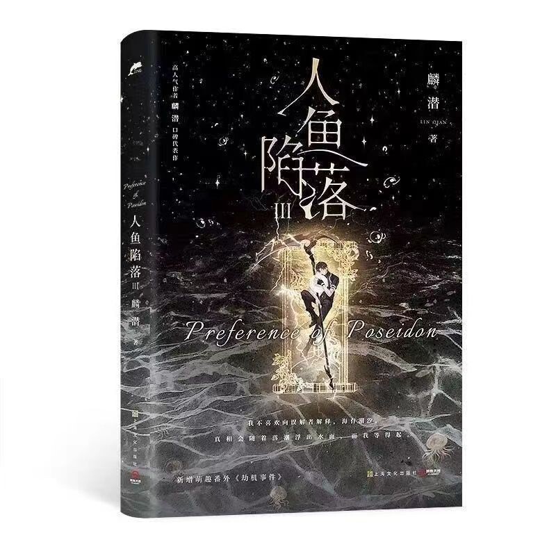 小说人鱼陷落全5册  原始书籍未删除未塑封版  数量有限|undefined