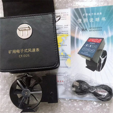 高中低风表 中润CFJD5/25矿用电子式风速表 CFJ5/10/25机械风表