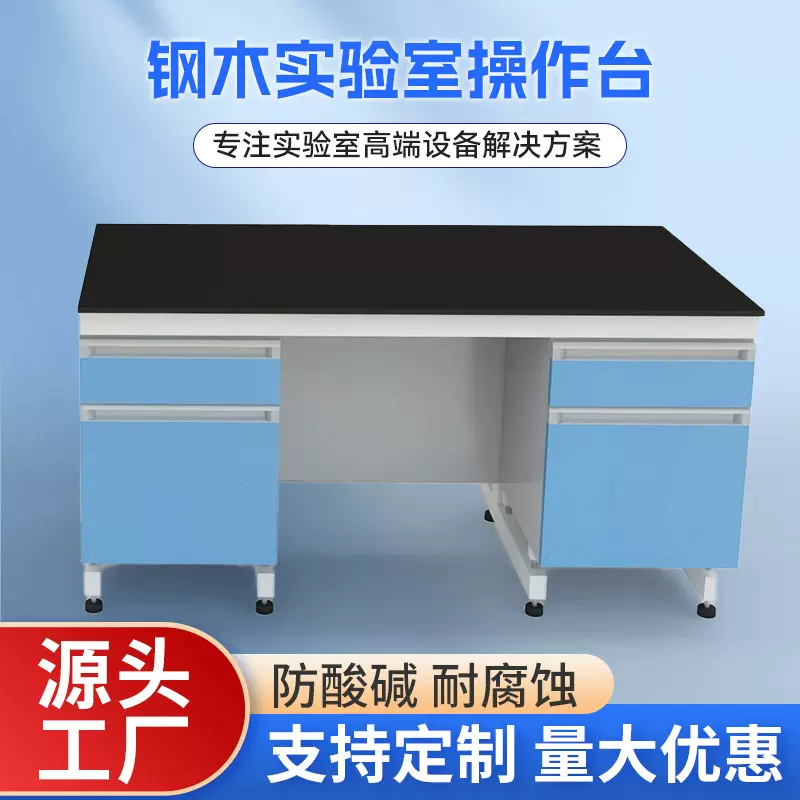 实验室工作台钢木实验台全钢天平台学生物理化学操作台化验试验台