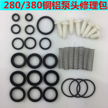 黑猫熊猫280型380型高压清洗机修理包洗车机洗车泵配件包水封油封