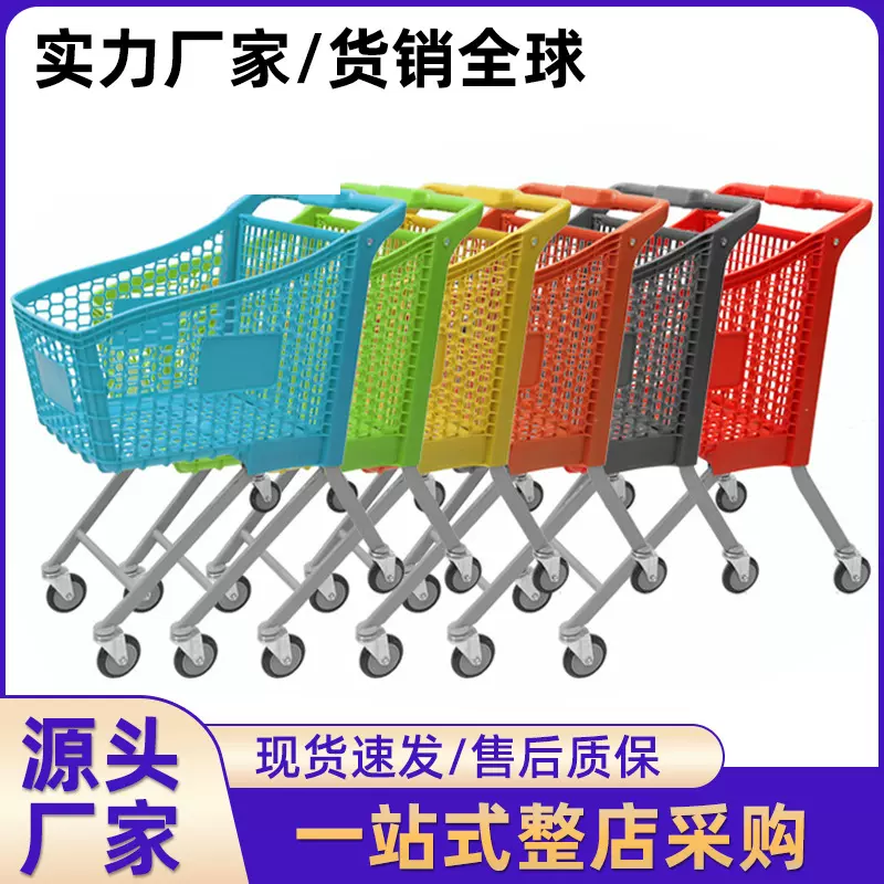 塑料彩色购物车成人80L商场便利零食店超市储物手推车现货批发