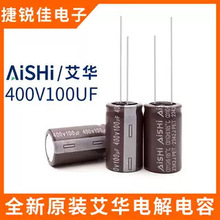 ȫ��ԭ�bAiSHi ���A 400v100uf ��Ʒ�|ֱ���X늽���� 100UF400V