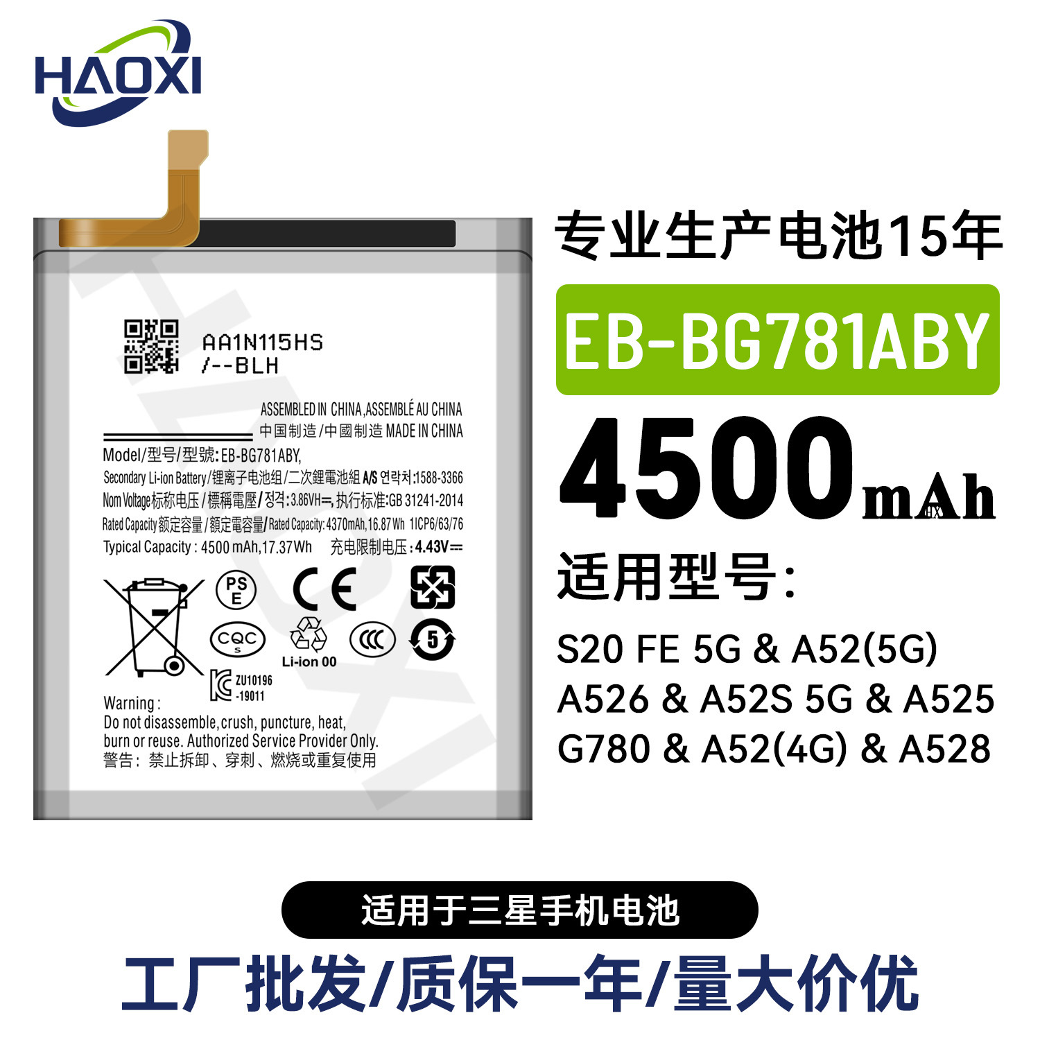 Samsung, S20, compatible mobile phone battery *S, 5G, 5G, 5G