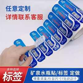 贴纸加工矿泉水饮料不干胶贴纸百岁山矿泉水印刷铜板纸小瓶水标签