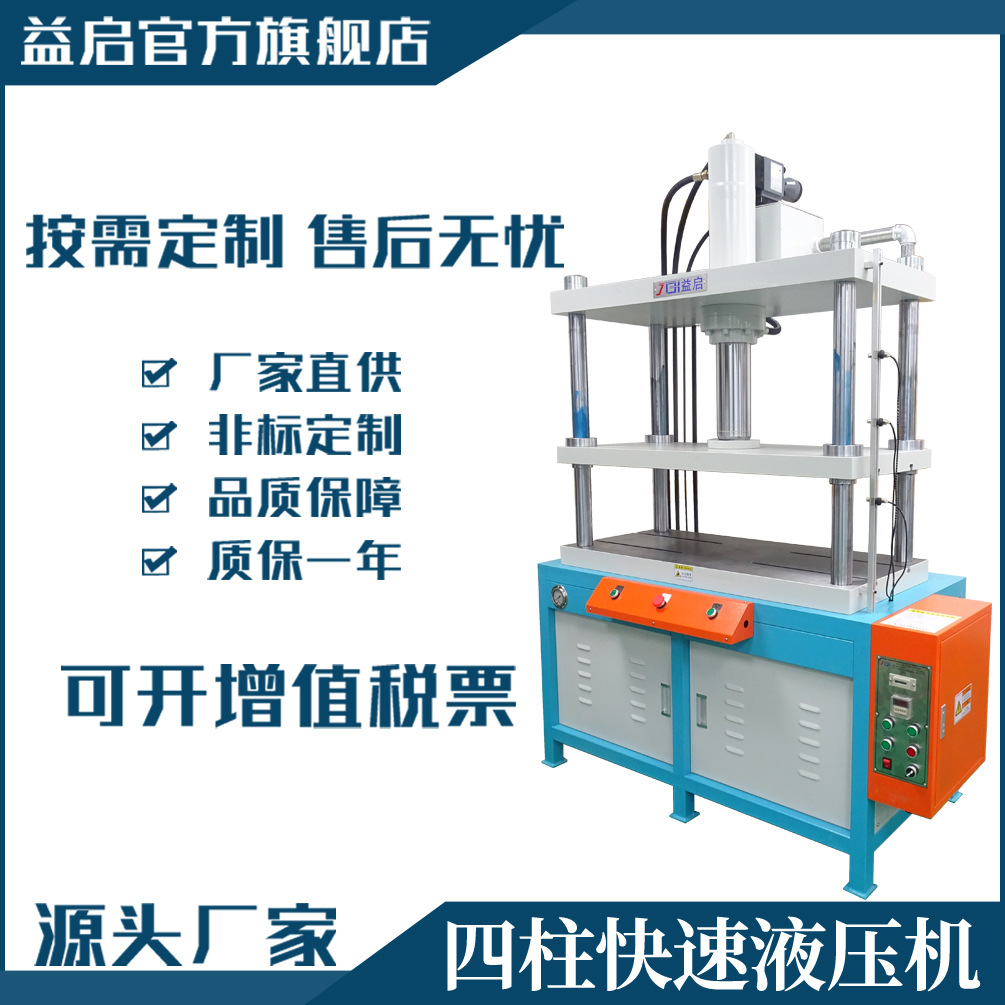 东莞油压机厂家直供20 30 40 50T大台面工作台定制四柱快速液压机