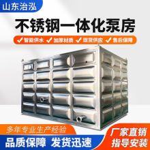 生产 全自动一体式智慧泵房 箱式变频加压供水设备 生活给水泵站
