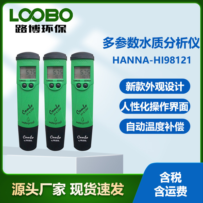 意大利哈纳HANNA-HI98121 水质PHORP温度测定仪 多参数水质分析仪