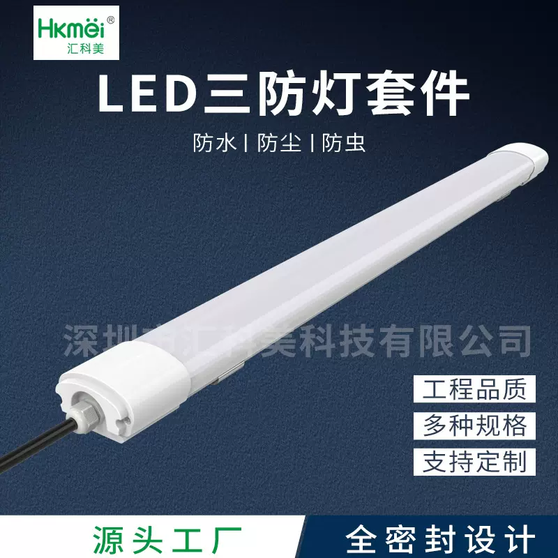 IP65 LED防腐三防灯外壳套件 PC全塑外壳厂家直销线条灯外壳套件