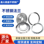 厂家供应不锈钢法兰 不换热器筛孔大口径直径法兰 多尺寸法兰管板