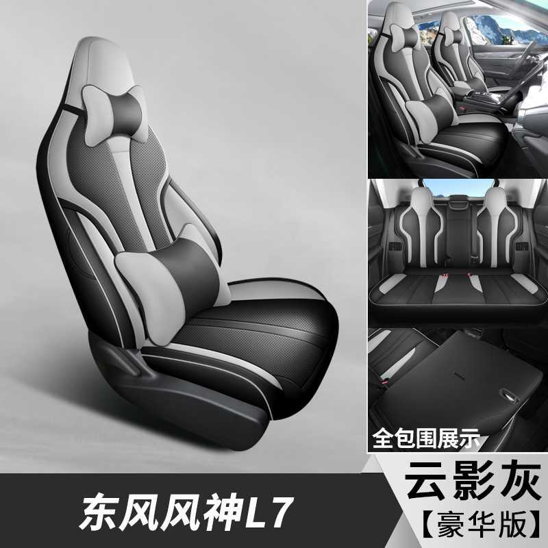 Modelə uyğun (Original) oturacaq örtükləri: Dongfeng Fengshen L7, full - v-11