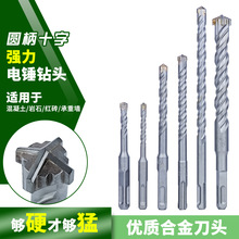 電錘鑽頭精品十字四刃混凝土鋼筋穿牆打孔加長方圓柄沖擊鑽鑽頭