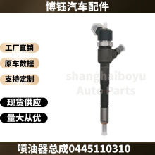 0445110310喷油器总成0986435296适用于Mahindra2.2发动机全新品