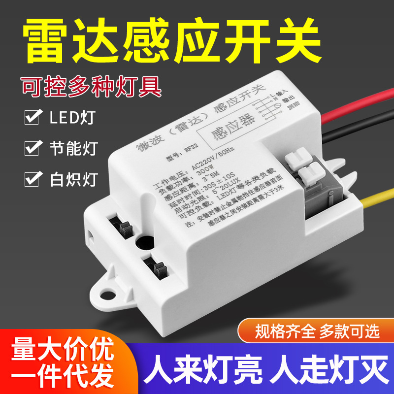 二线微波雷达感应开关楼道车库人体光控感应模块过道延时开关可调