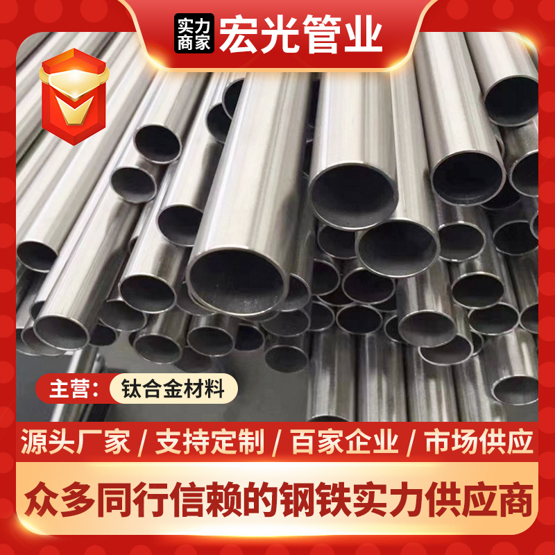 厂家直供钛管工业纯钛 TC4钛合金管无缝钛焊管毛细管规格全批发