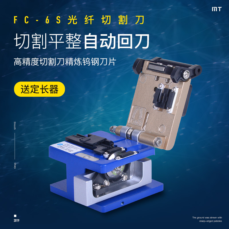 全新FC-6S光纤切割刀光缆切割刀精度冷接工具可热熔切割刀