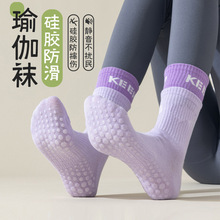 瑜伽袜子女防滑专业女中筒普拉提袜室内运动地板袜四季通用瑜伽袜