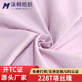 PRET再生228T塔丝隆防泼水涂层涤纶布料夹克西装羽绒服布料
