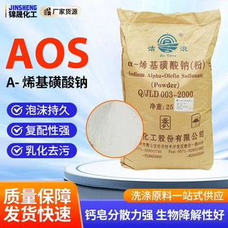 α- 烯基磺酸钠AOS液体/固体洗发水沐浴露原料日化工业发泡剂AOS