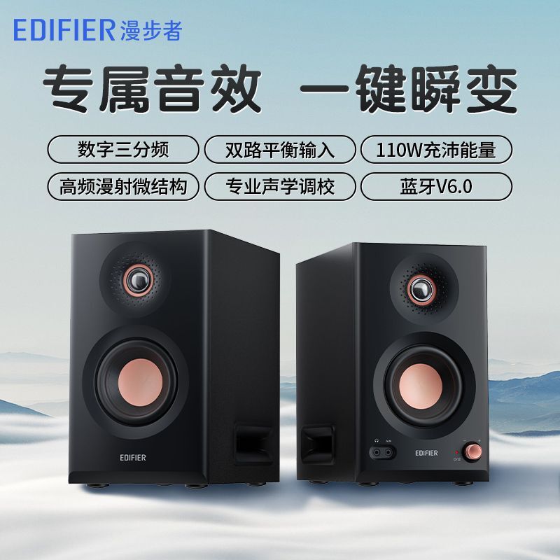 Edifier MR5BT デュアルプロフェッショナルバランス入力プロフェッショナル音響調整高周波拡散微細構造 Bluetooth 6.0|undefined
