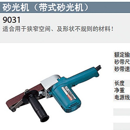 手持砂带式砂光机9031