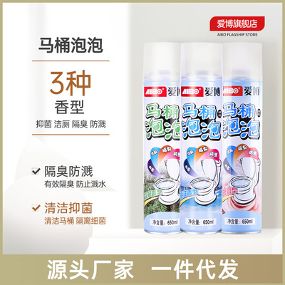 爱博厕所除臭卫生间清洁泡沫慕斯650ml马桶防溅水隔臭马桶泡泡