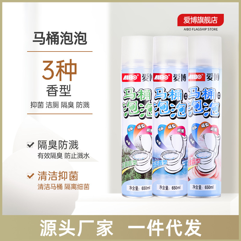 爱博厕所除臭卫生间清洁泡沫慕斯650ml马桶防溅水隔臭马桶泡泡