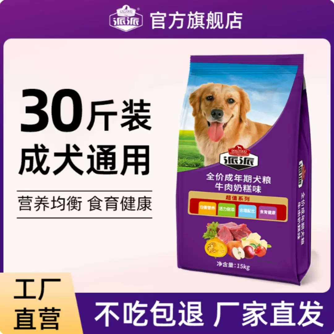 厂家批发派派犬粮30斤大袋宠物店狗粮定制无谷全价狗粮贴牌代加工