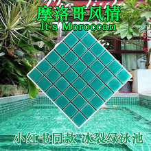 摩洛哥网红游泳池马赛克陶瓷冰裂纹绿色瓷砖民宿蓝色鱼池水池别墅