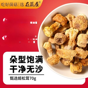 Юньнань Agaricus Agaricus Сушеные товары Специальный официальный флагманский магазин Бразильские грибы Дикая курица Мацутаке Грибы
