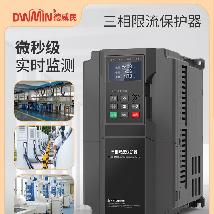 三相电气防火限流保护器充电桩短路超温保护监测装置提供技术支持