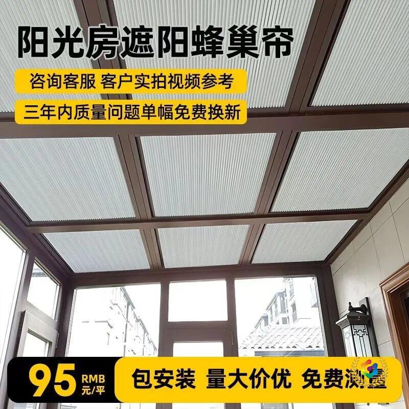 Customized Sunroom Sunshade Roof Curtain, Heat-Insulating and Sun-Blocking Canopy, Glass Room Honeycomb Curtain, Electric Retractable Smart Curtain Customized Sunroom Sunshade Roof Curtain, Heat-Insulating and Sun-Blocking Canopy, Glass Room Honeycomb Curtain, Electric Retractable Smart Curtain
