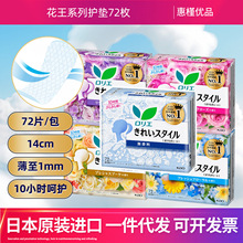日本进口花王原装女用卫生巾香味72片卫生护垫无香水果香