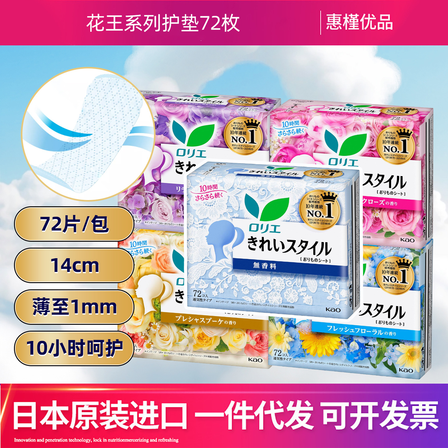 日本进口花王原装女用卫生巾香味72片卫生护垫无香水果香