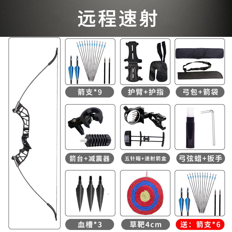 【可调磅】反曲弓 远程速射(20-50磅可调)