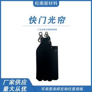 Factory Supply Camera Accessories Shutter Light Curtain Fast Door Curtain Shutter Blade Camera Blade