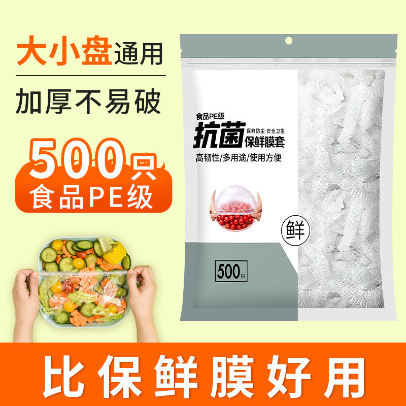 保鲜膜套罩食品级家用保鲜袋一次性保鲜罩大号浴帽批发松紧口盖套|undefined