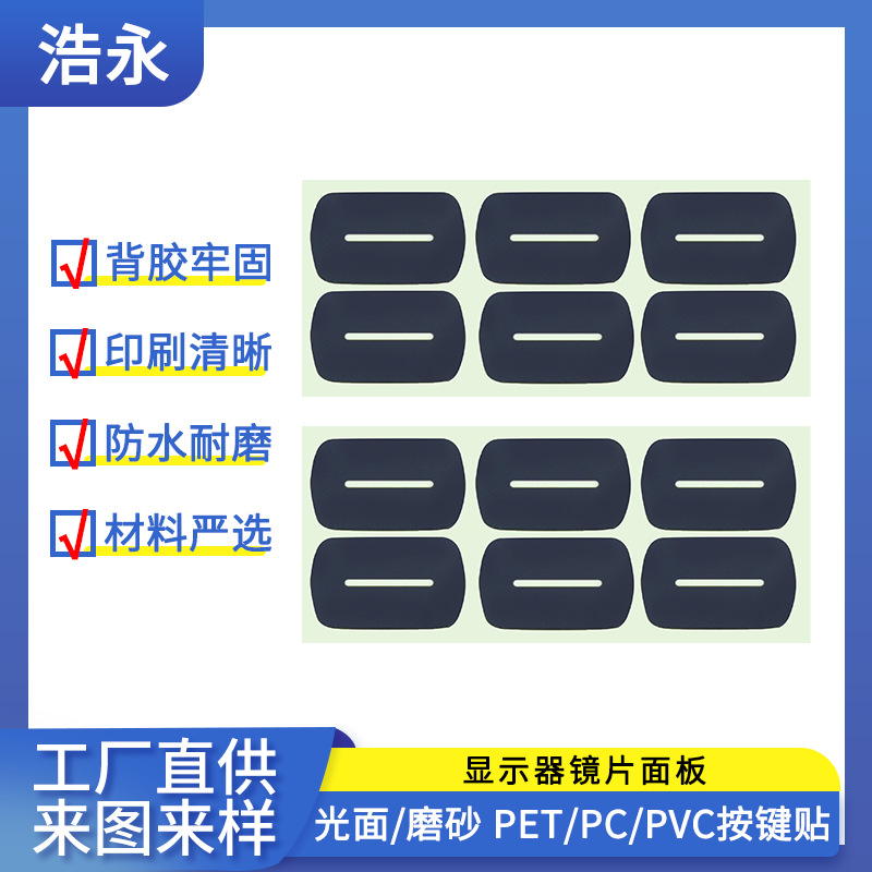 精准  耐磨防刮 高清高透 强透光性 显示器镜片面板背胶 可定制