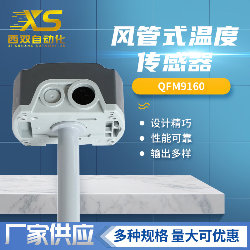 SIEMENS/西门子QFM9160 温湿度传感器气体空气风管型温湿度传感器