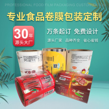 全自动包装机卷膜食品级铝箔复合卷膜热封膜塑料封口易撕包装卷膜