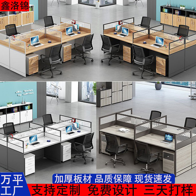 Staff Office Desk and Chair Combination, Modern Minimalist Screen Office Desk, Four-Person Staff Desk, Six-Person Staff Office Desk