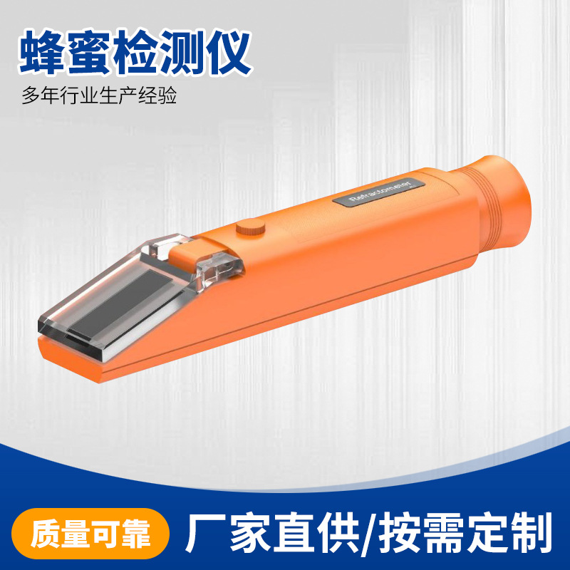 新蜂蜜水仪高精度蜂蜜仪蜂蜜甜度浓度测量仪手持蜂蜜水光学折射仪