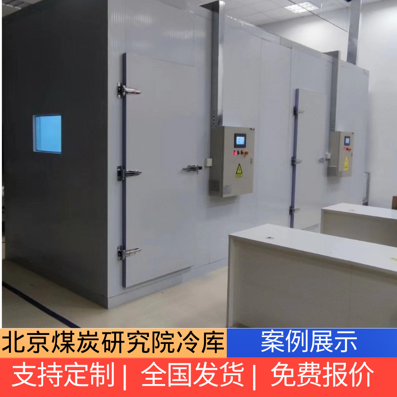 北京实验室冷库安装制冷设备全套出售煤炭冷藏冷库