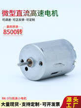 RF-370΢ֱ늙C{С͚늄ˮСR_6V12V24V