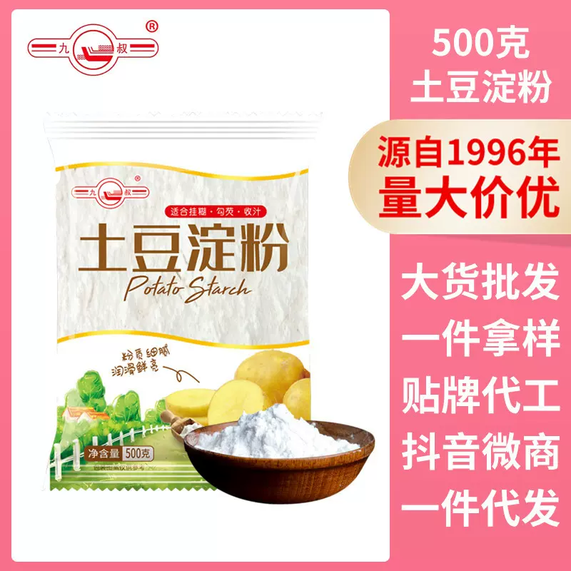 家庭食用500g克袋装土豆生粉马铃薯淀粉厂家直销嫩肉粉食品级辅食