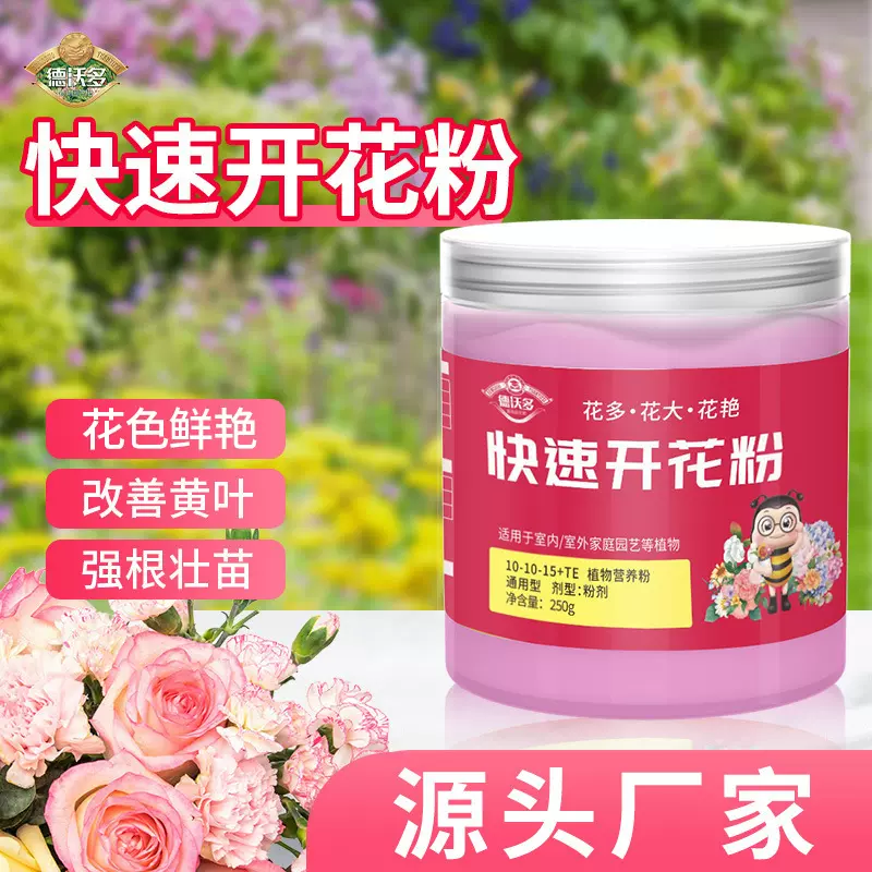 德沃多快速开花粉三角梅月季专用营养花卉盆栽植物冒花爆花催花