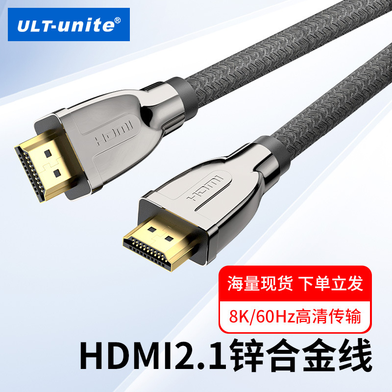 HDMI2.1视频线 锌合金8K高清电脑显示器连接线2米超清视频连接线