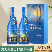 意大利进口干红葡萄酒过节送礼厂家批发一件代发包邮礼盒套装红酒