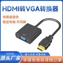 HDMI转VGA转换器显示屏电视供电转换器带音频高清线头转接线批发