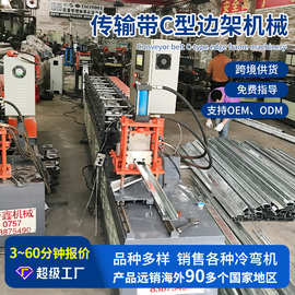 跨境供应传输带C型边架机械 角钢成型机C型钢设备冷弯成型机