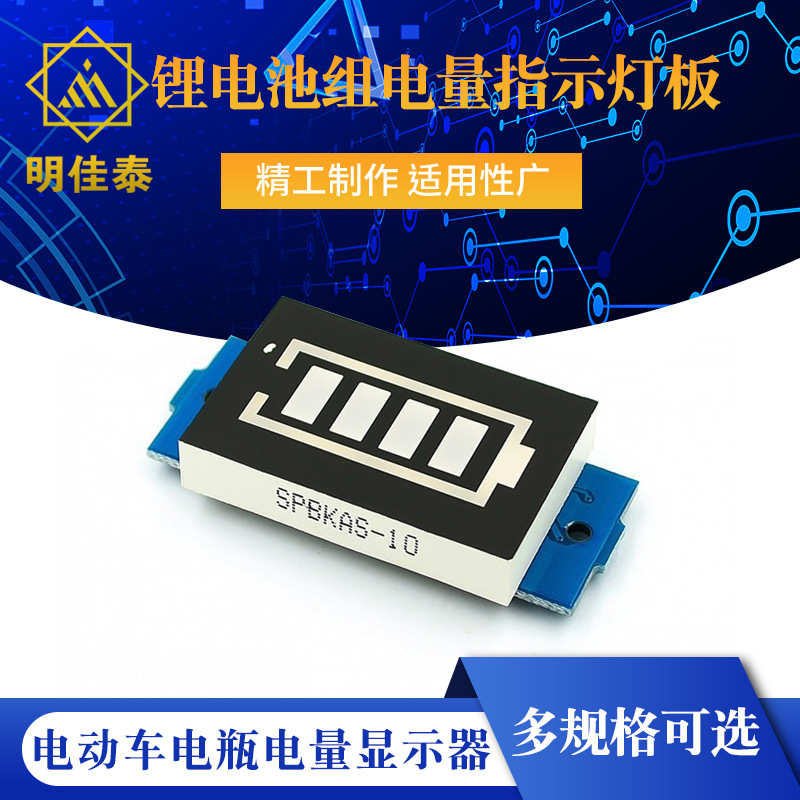 锂电池组电量指示灯板 6/12/24/36/48V蓄电 电动车电瓶电量显示器